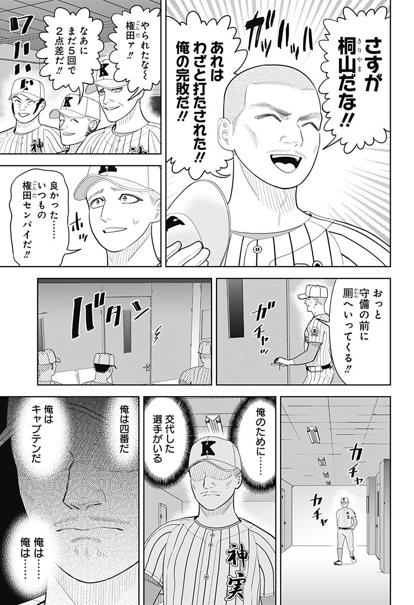 STRIKEOUT PITCH Chap 41 - Pic 3