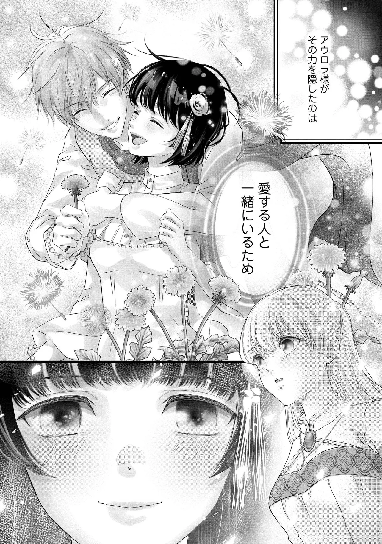 KARAPPO SEIJO TO SHITE SUTERARETA HAZU GA, TOTSUGI-SAKI NO KOUTEI HEIKA NI DEKIAISARETEIMASU Chapter 24.2 page 5 - nihonkuni.com