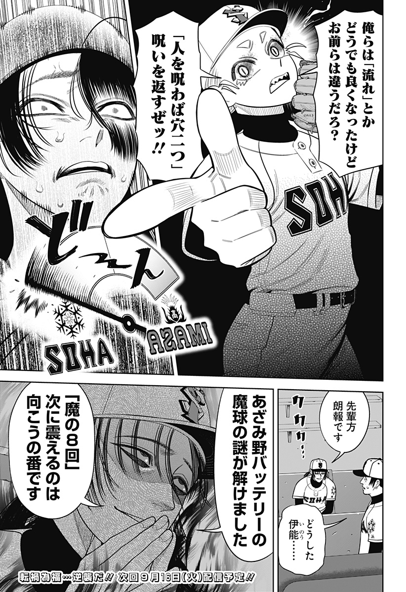 STRIKEOUT PITCH Chapter 27 page 23 - nihonkuni.com
