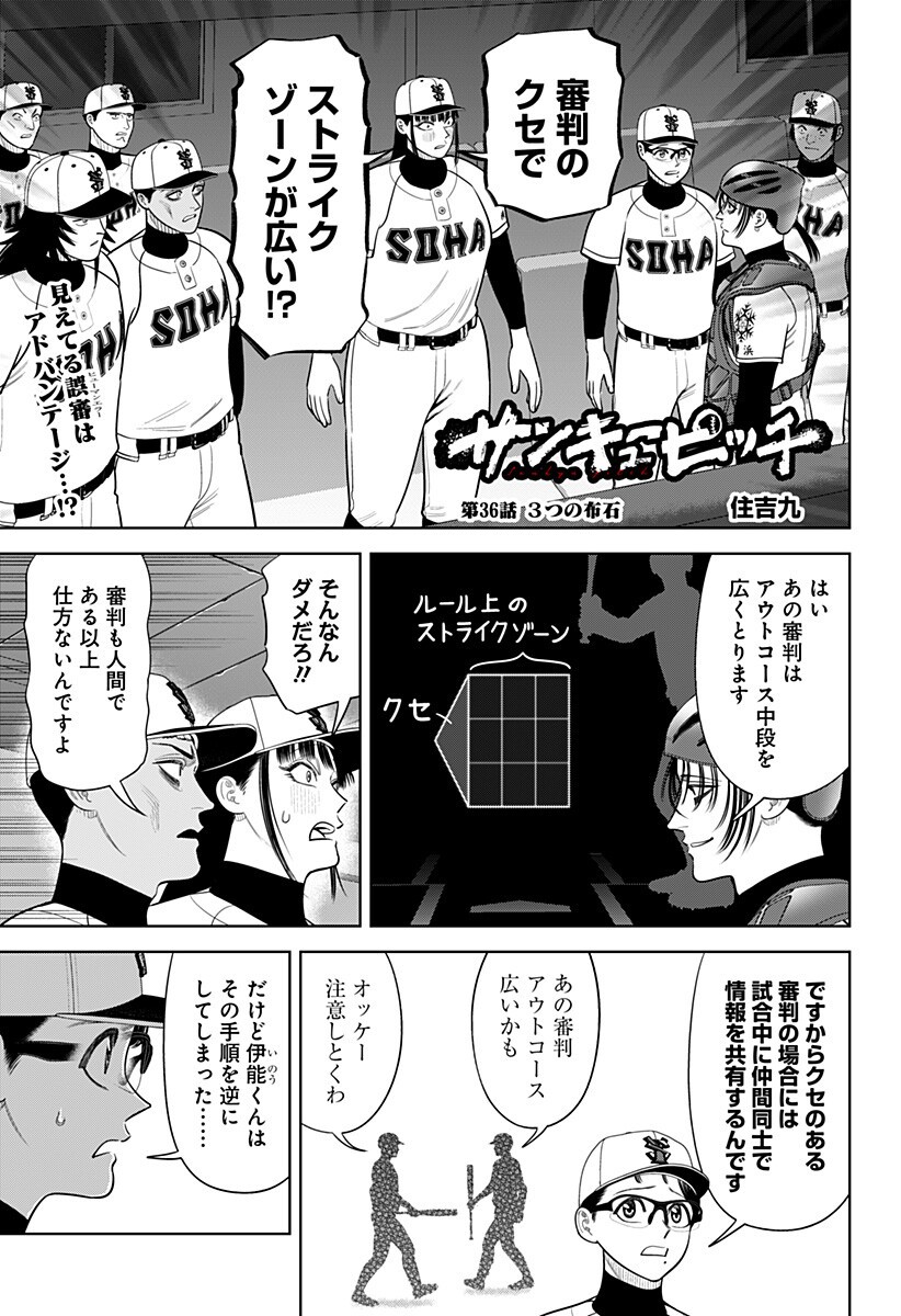 STRIKEOUT PITCH Chapter 36 page 1 - nihonkuni.com