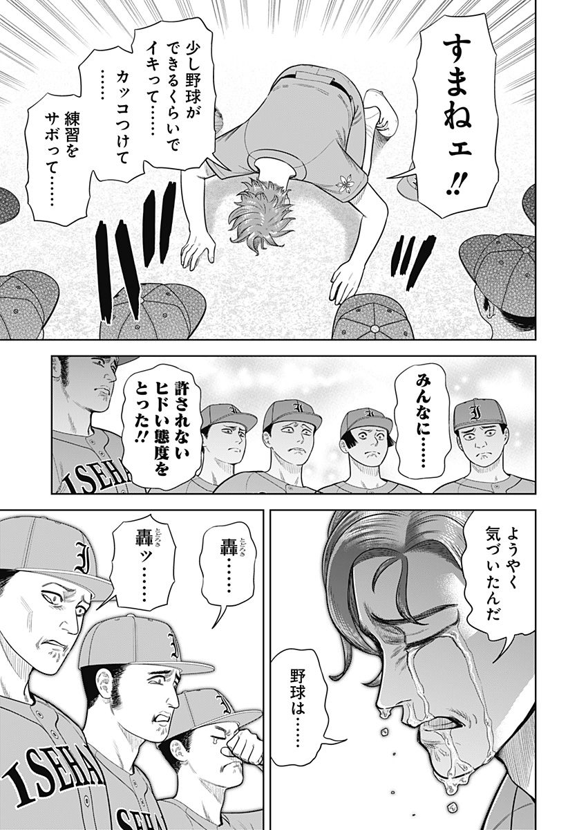 STRIKEOUT PITCH Chapter 16 page 11 - nihonkuni.com