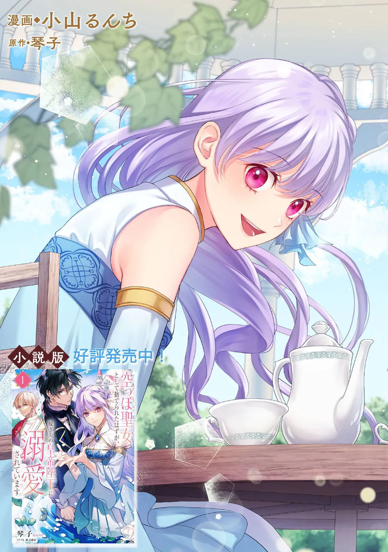 KARAPPO SEIJO TO SHITE SUTERARETA HAZU GA, TOTSUGI-SAKI NO KOUTEI HEIKA NI DEKIAISARETEIMASU Chapter 25.1 page 3 - nihonkuni.com