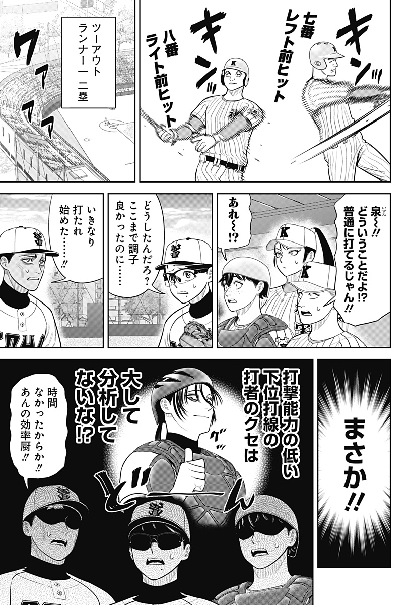 STRIKEOUT PITCH Chap 38 - Pic 5