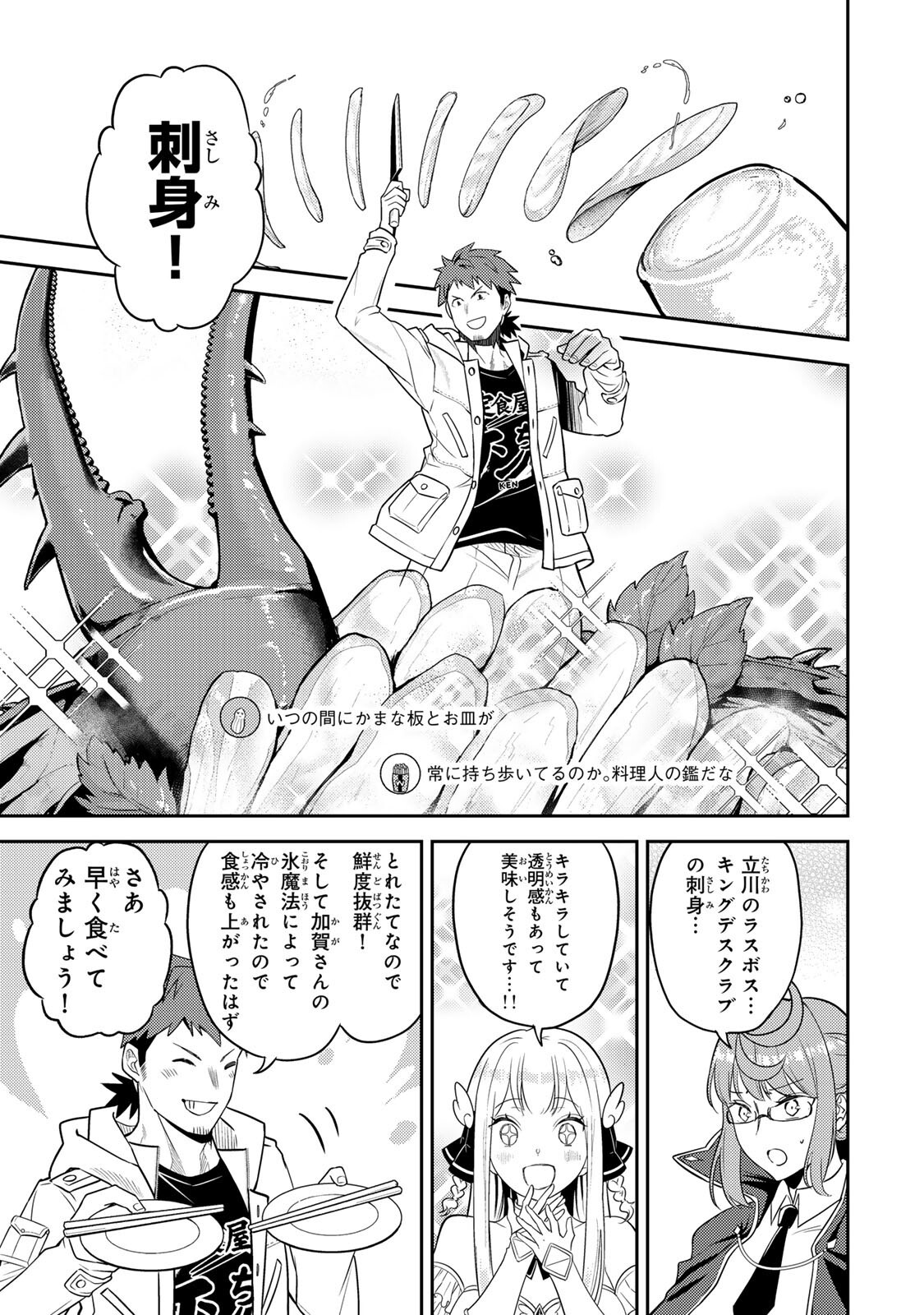 MUKASHI TOTTA KINEDUKA DE... TO IINAGARA MUSOU SURU TEISHOKUYA NO OSSAN, JITSU WA DENSETSU NO DUNGEON KOURYOKU SHA Chapter 4.2 - Page 15