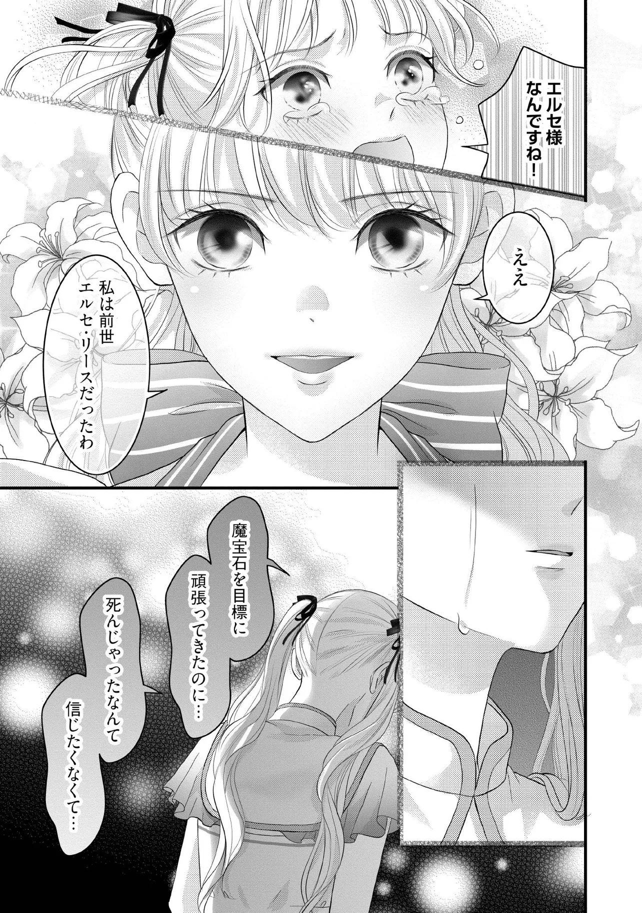 KARAPPO SEIJO TO SHITE SUTERARETA HAZU GA, TOTSUGI-SAKI NO KOUTEI HEIKA NI DEKIAISARETEIMASU Chapter 26.1 page 3 - nihonkuni.com