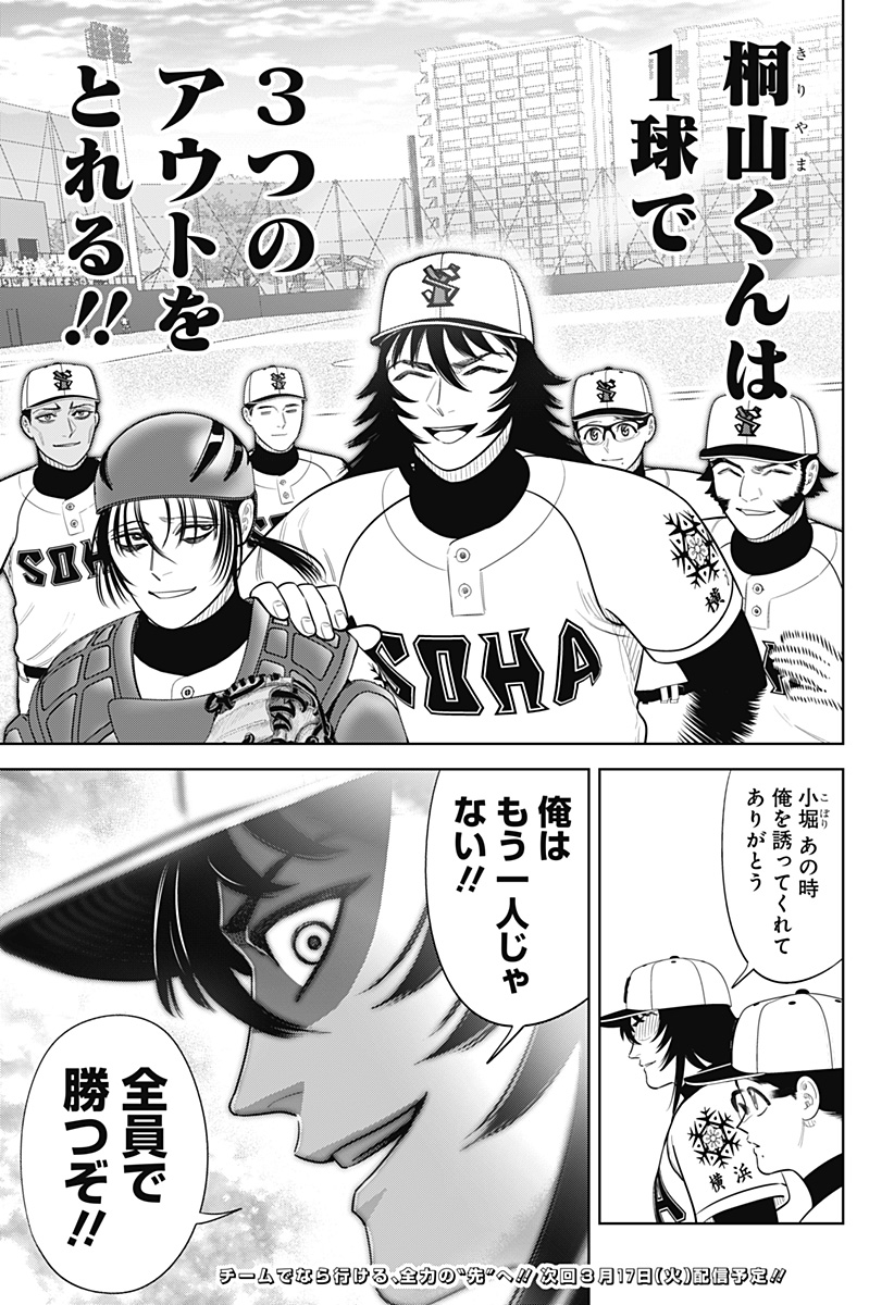 STRIKEOUT PITCH Chap 40 - Pic 21