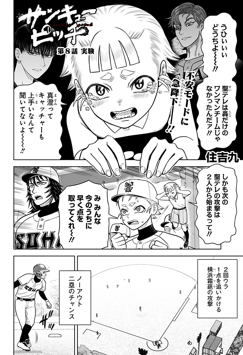 STRIKEOUT PITCH Chapter 8 page 1 - nihonkuni.com