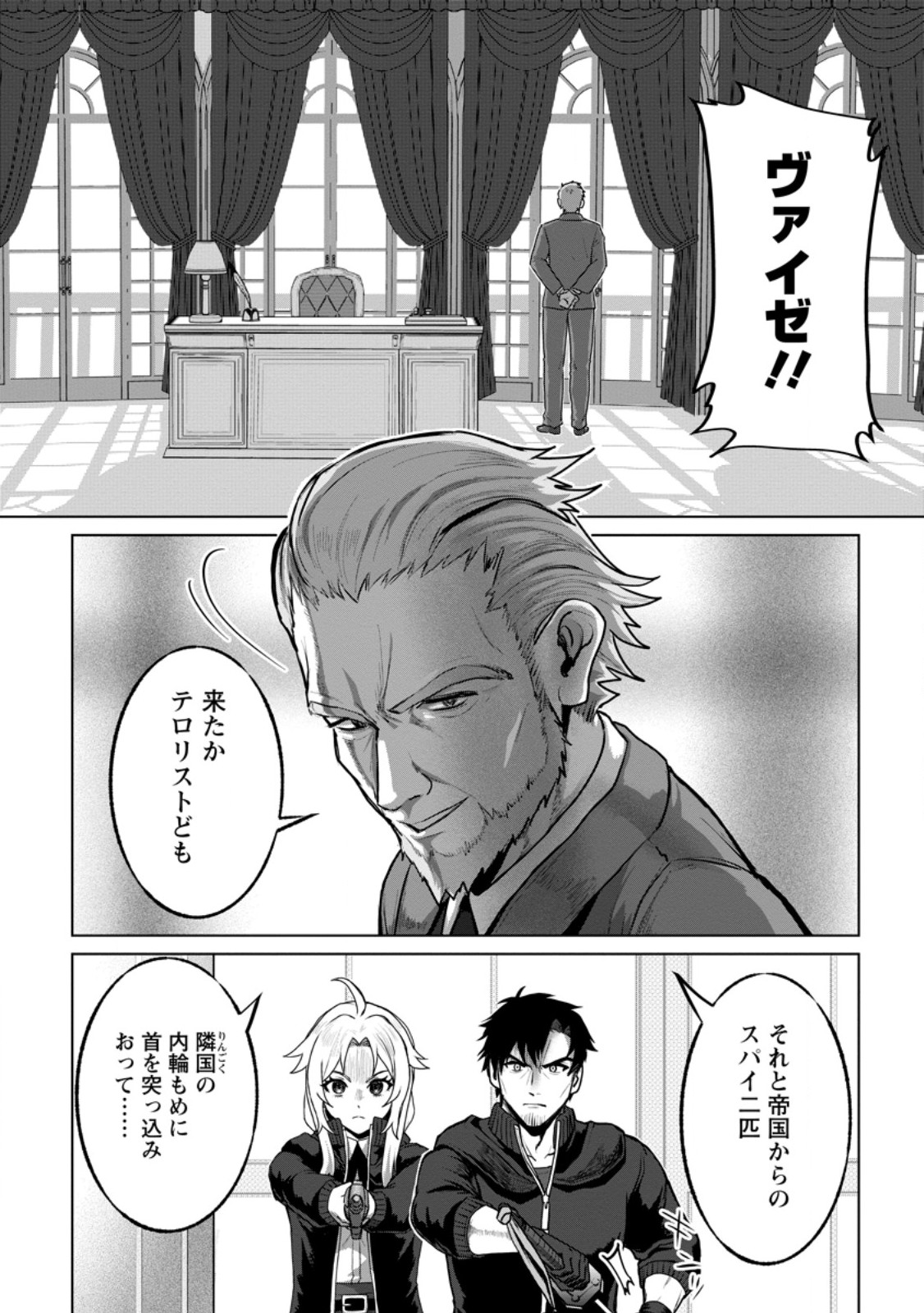 Read SAITEIHEN NO OSSSAN BOUKENSHA. GUILD WO TSUIHOU SARERU TOKORO DE IMA MADE NO DORYOKU GA MUKUWARE, KYUU NI SAIKYOU SKILL "MUJOUKEN SHOURI" WO ERU Chapter 19.2 [High Quality / Full] - Page 5 - nicomanga.net