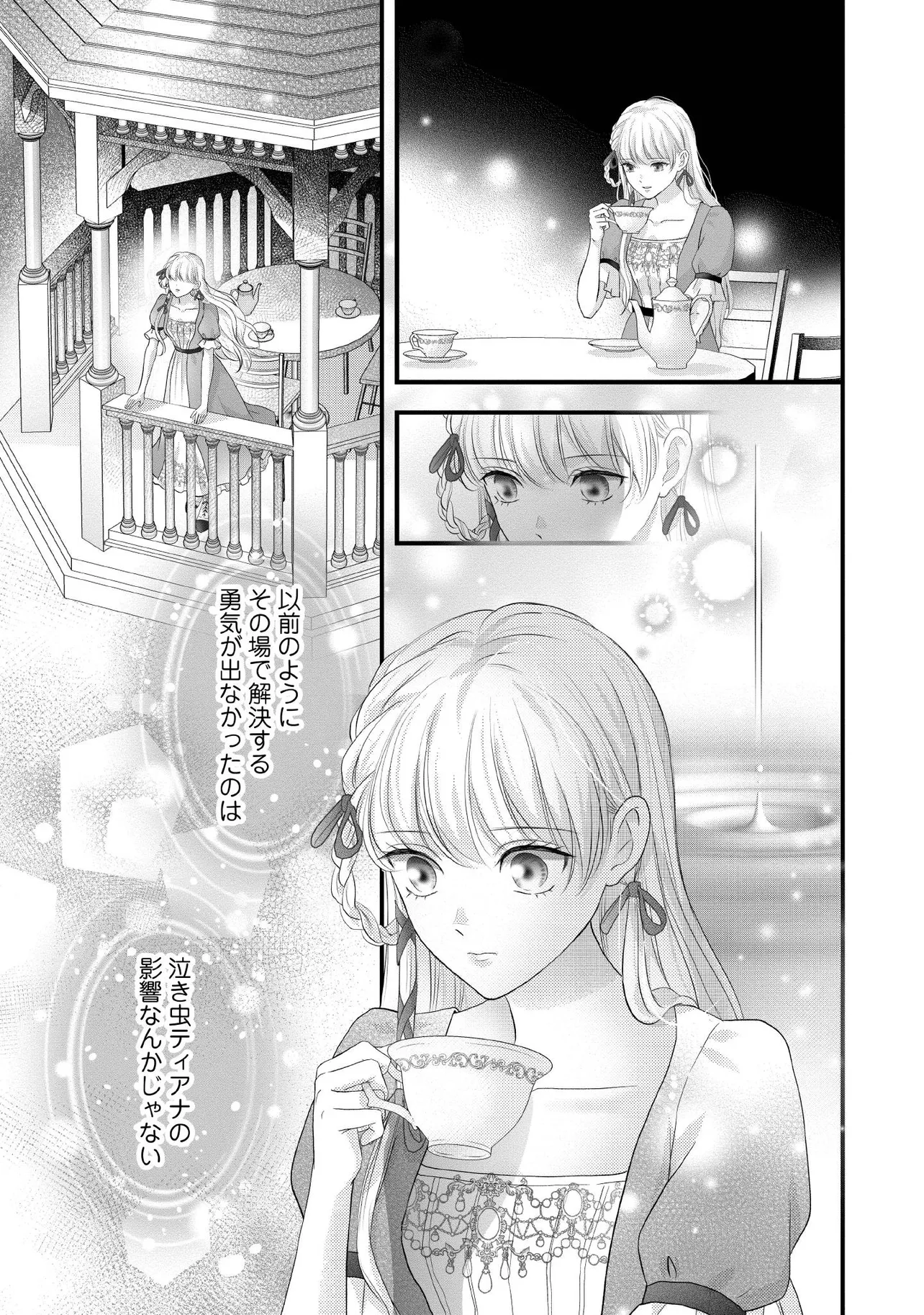 KARAPPO SEIJO TO SHITE SUTERARETA HAZU GA, TOTSUGI-SAKI NO KOUTEI HEIKA NI DEKIAISARETEIMASU Chapter 31.3 page 6 - nihonkuni.com