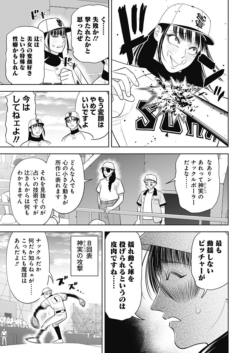 STRIKEOUT PITCH Chap 44 - Pic 7