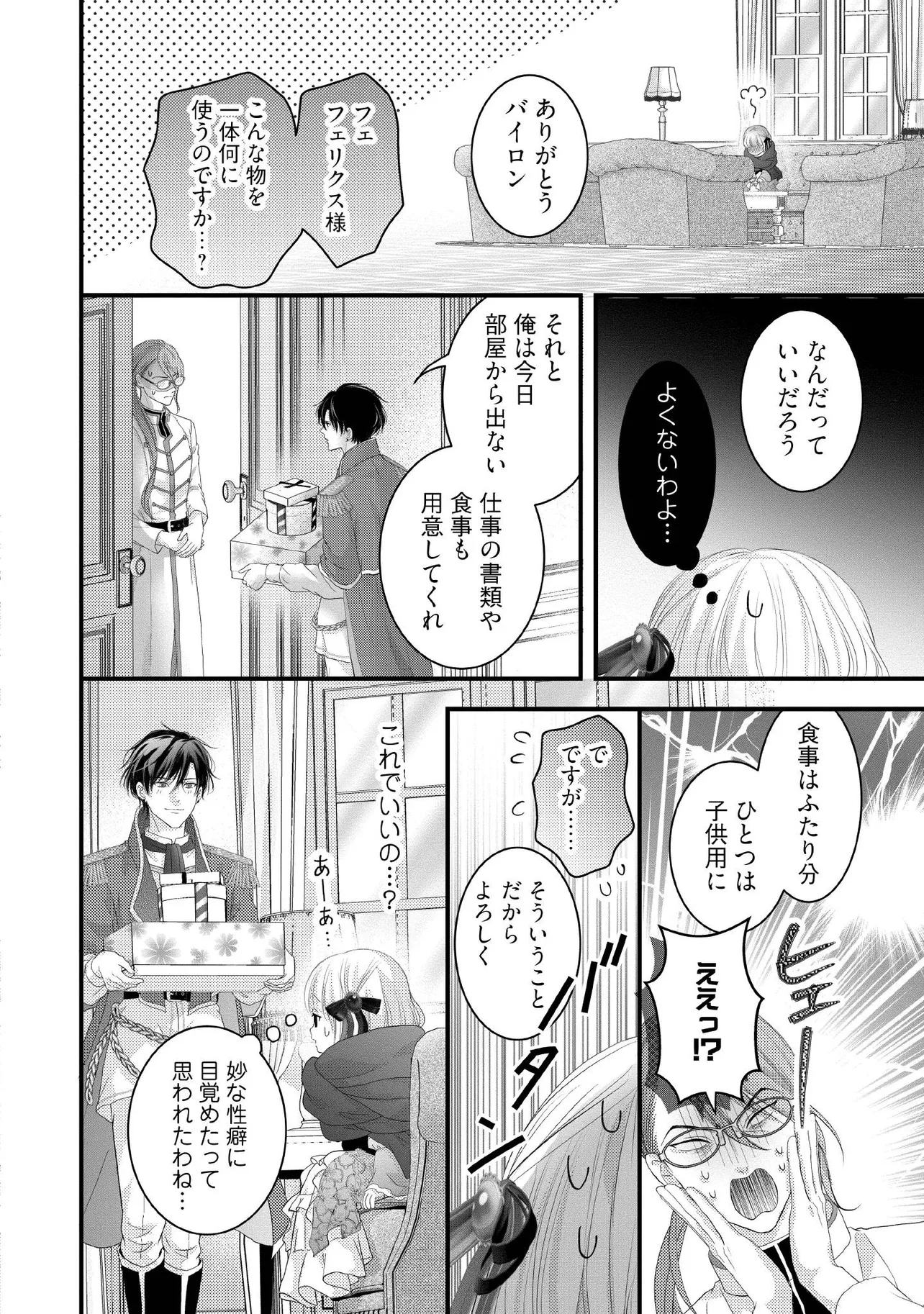 KARAPPO SEIJO TO SHITE SUTERARETA HAZU GA, TOTSUGI-SAKI NO KOUTEI HEIKA NI DEKIAISARETEIMASU Chapter 20.3 page 3 - nihonkuni.com