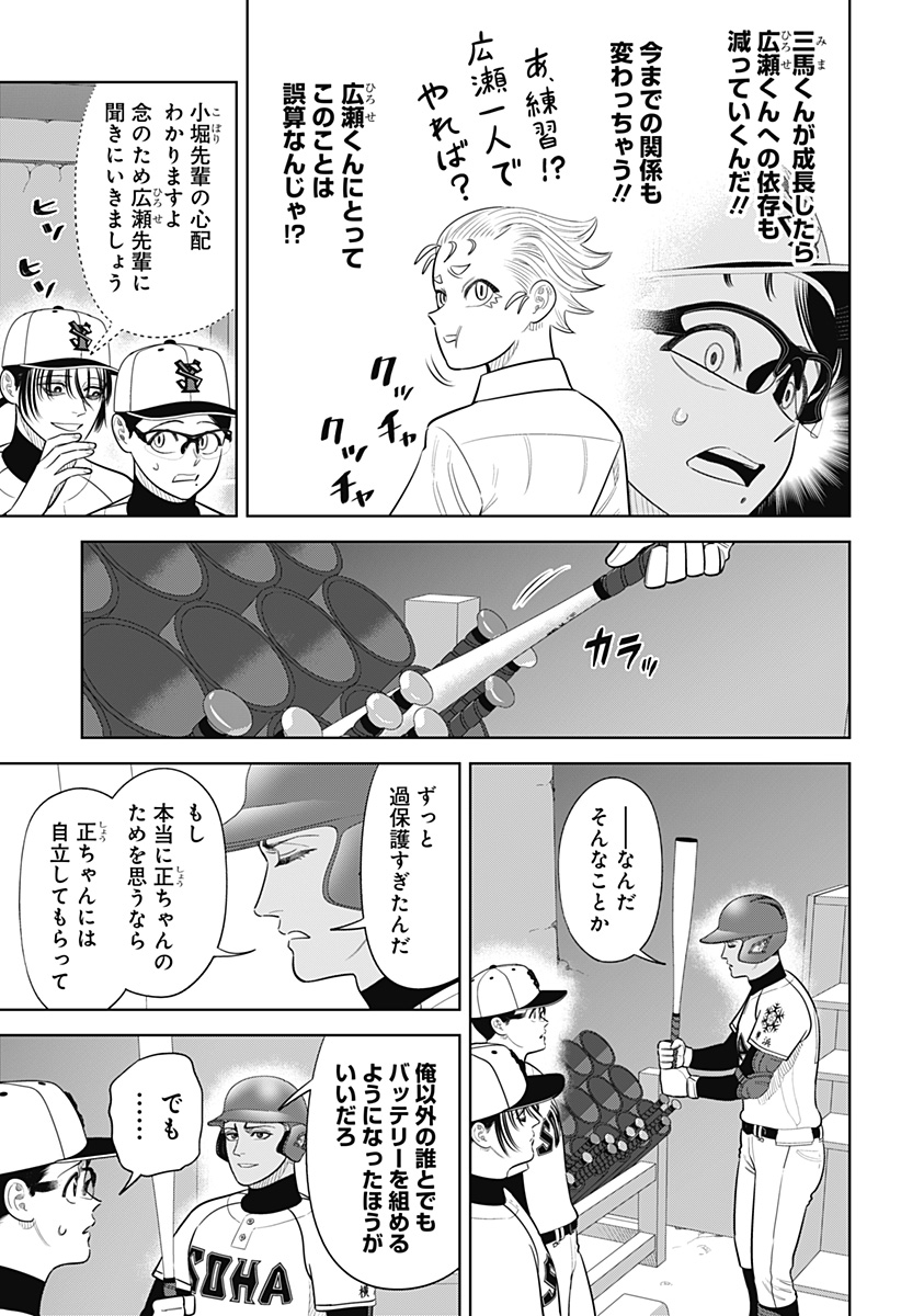 STRIKEOUT PITCH Chap 45 - Pic 3