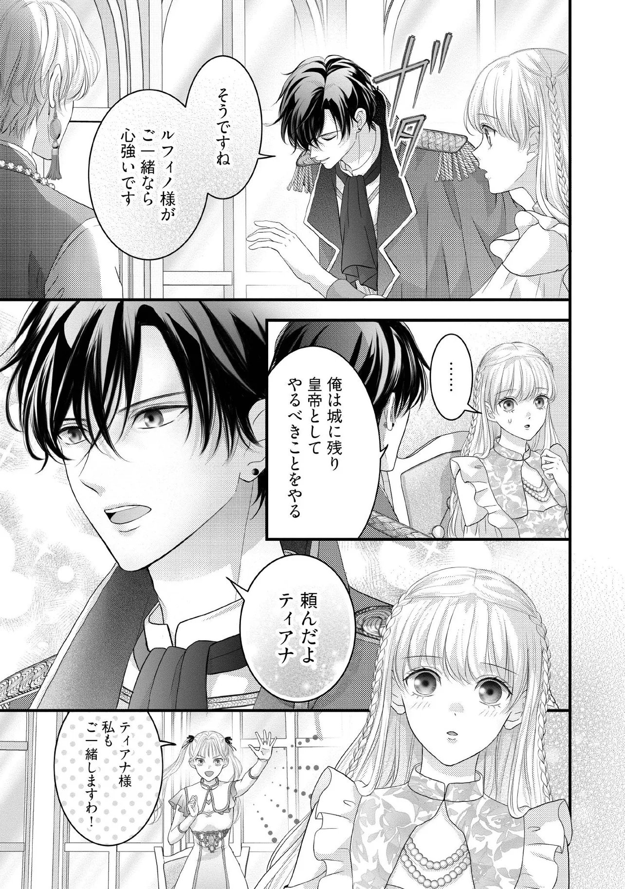 KARAPPO SEIJO TO SHITE SUTERARETA HAZU GA, TOTSUGI-SAKI NO KOUTEI HEIKA NI DEKIAISARETEIMASU Chapter 34.4 page 4 - nihonkuni.com