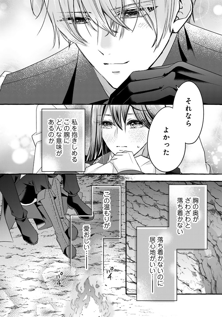 SHIITAGERARETA SHUUSAI REIJOU TO RINGOKU NO HARAGURO KENKYUUSHA-SAMA NO AMAYAKA NA YAKUSOU JIKKENSHITSU Chapter 18 page 21 - nihonkuni.com