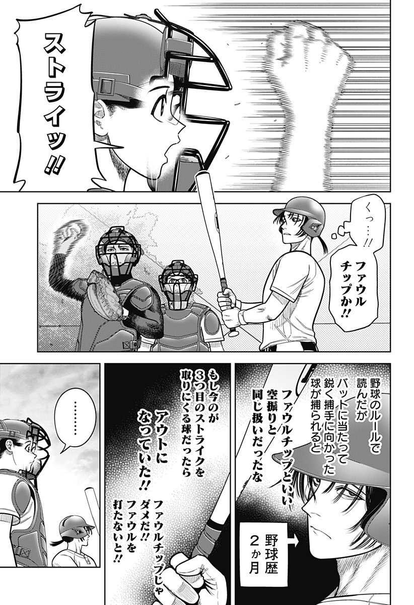 STRIKEOUT PITCH Chap 5 - Pic 7