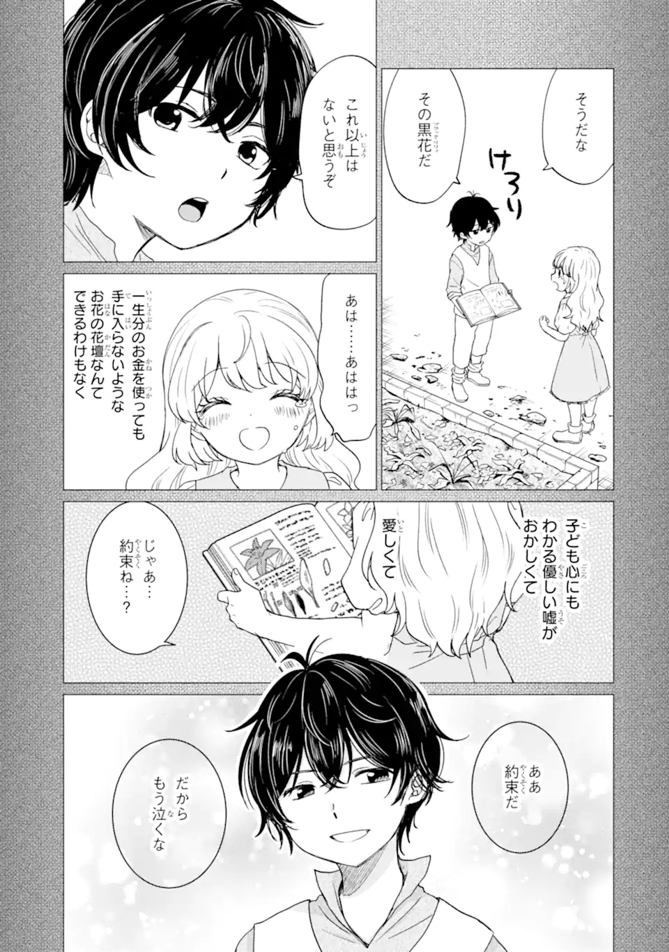 Read YUUSHA PARTY O TSUIHOU SARETA ORE DA GA, ORE KARA SUDATTE KURETA YOU DE URESHII....... NA NO DE DAI SEIJO, OMAE NI OTTE KITARARETE WA KOMARU NO DA GA? Chapter 57 [High Quality / Full] - Page 15 - nicomanga.net