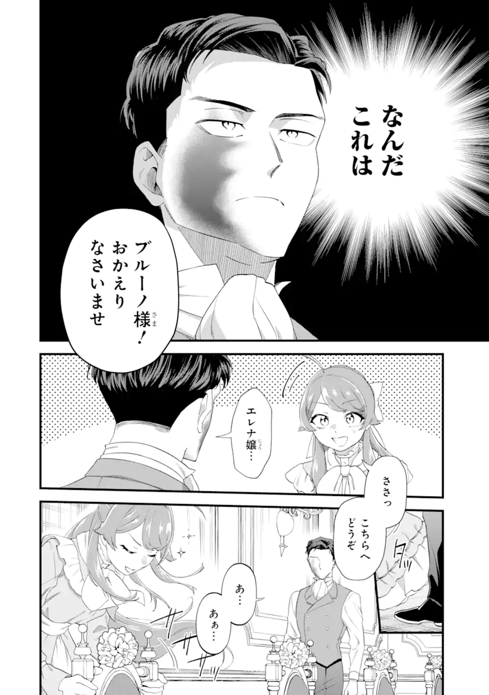 BINBOU REIJOU WA NOROI NO HAKUSHAKU TO KEKKON SHITAI Chapter 6.2 - Page 11