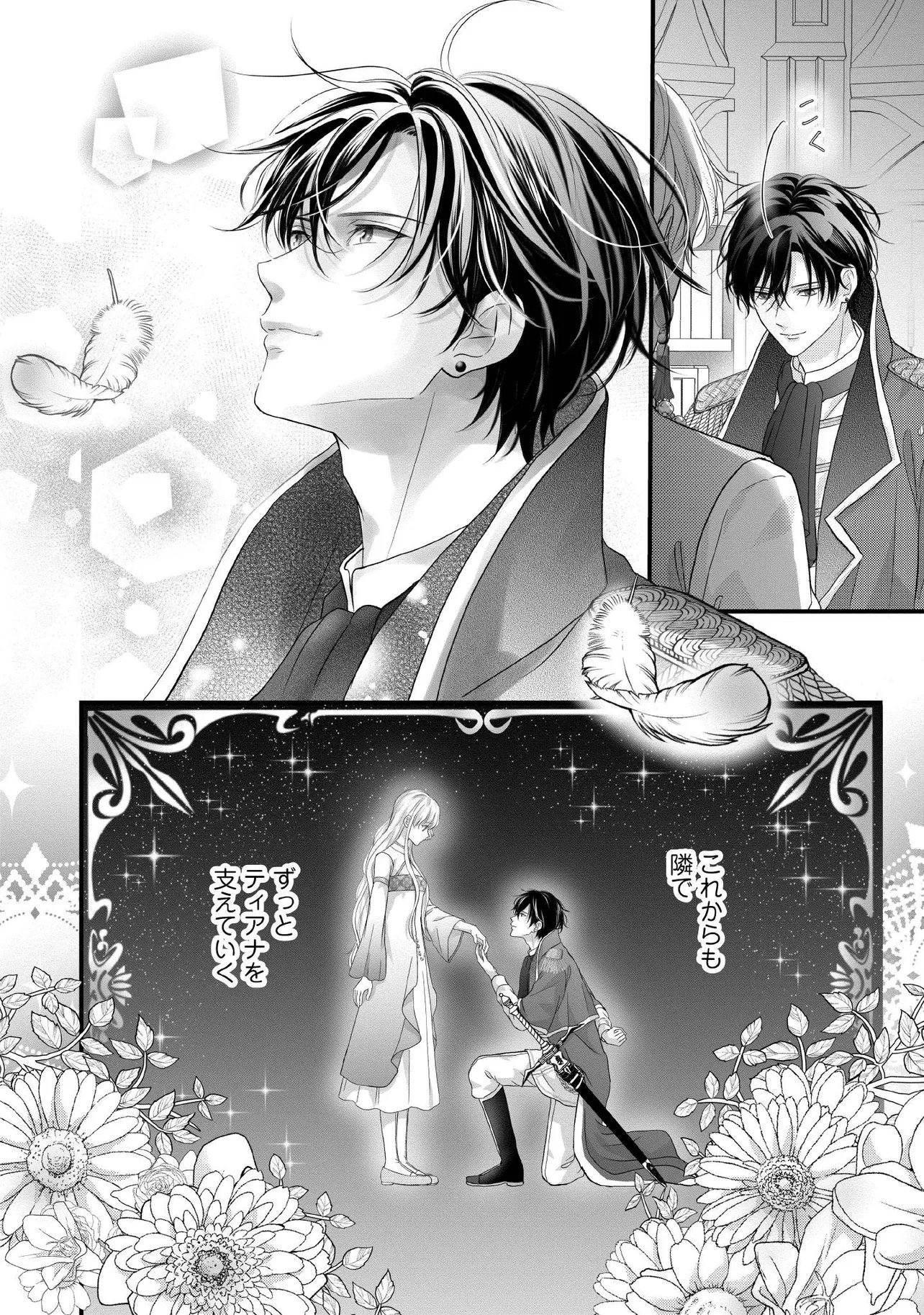 KARAPPO SEIJO TO SHITE SUTERARETA HAZU GA, TOTSUGI-SAKI NO KOUTEI HEIKA NI DEKIAISARETEIMASU Chapter 32.4 page 7 - nihonkuni.com