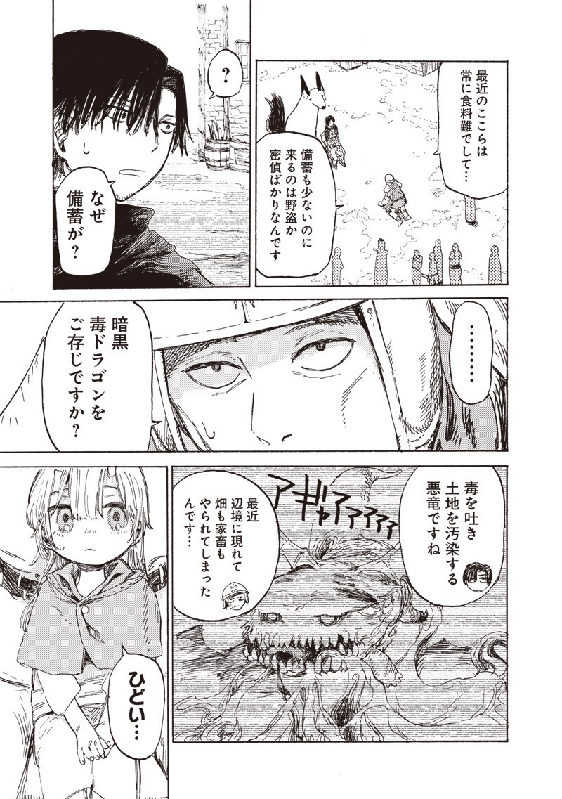 TADA NO OSSAN X MAOU NO MUSUME NO HENKYOU WONDERFUL LIFE Chapter 3 - Page 13