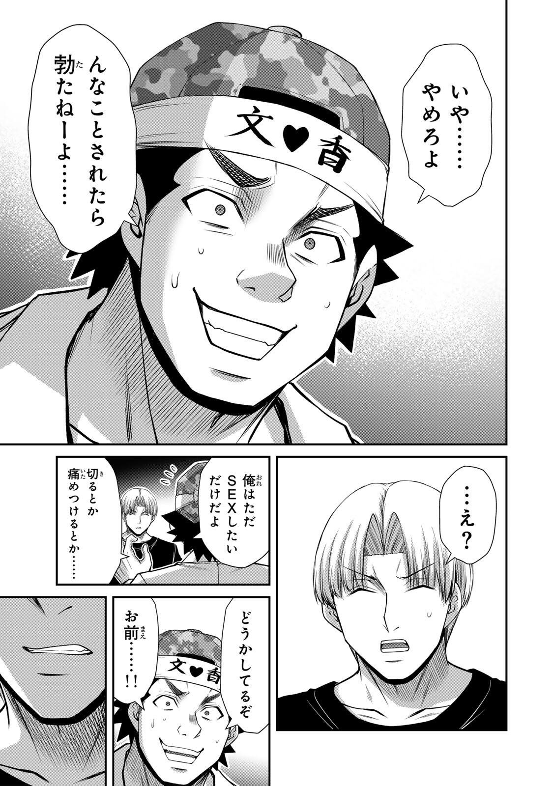 GUILTY CIRCLE Chapter 233 page 11 - nihonkuni.com