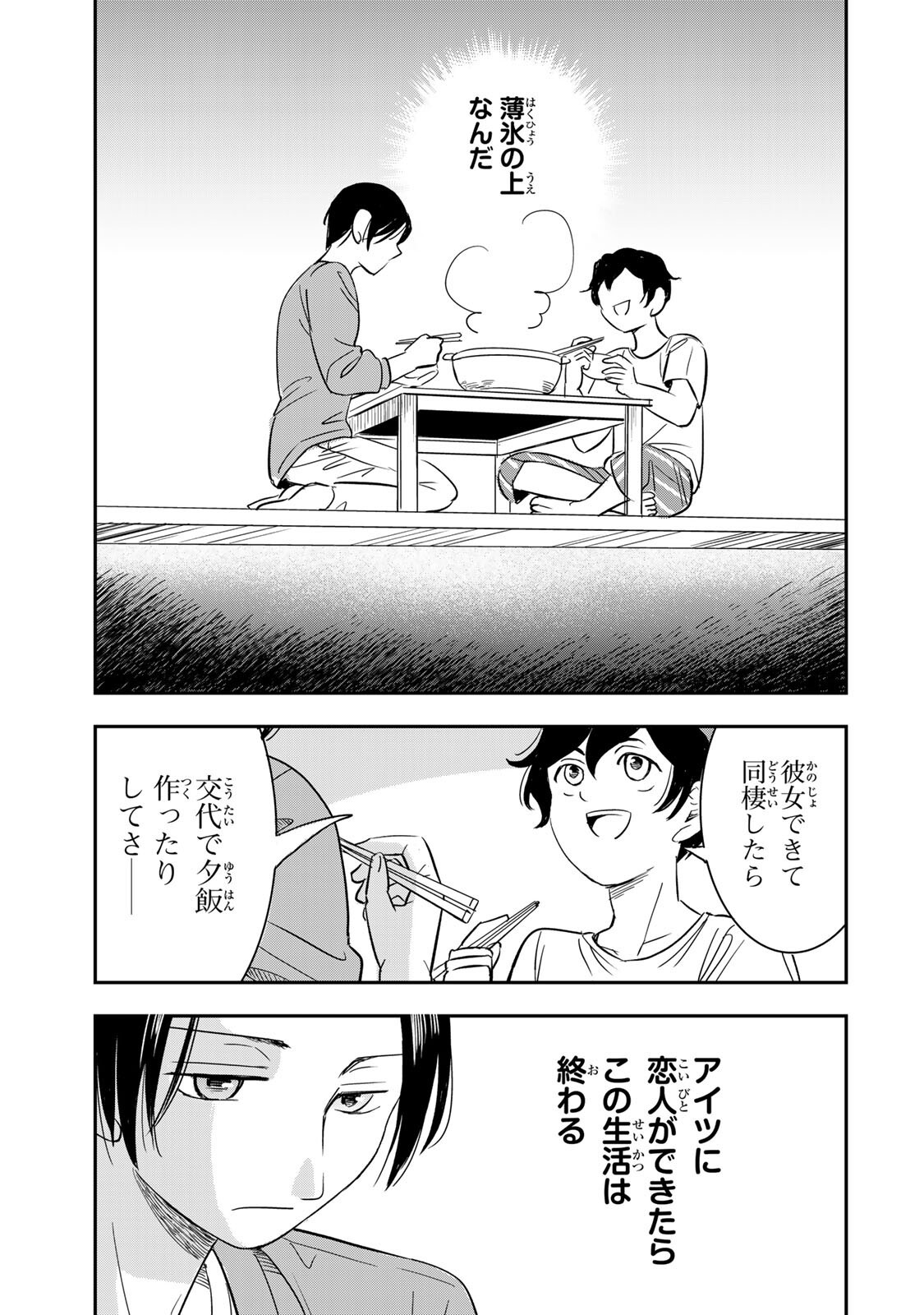 HITO TO SHITE TSUKIAETARA Chapter 23 - Page 13