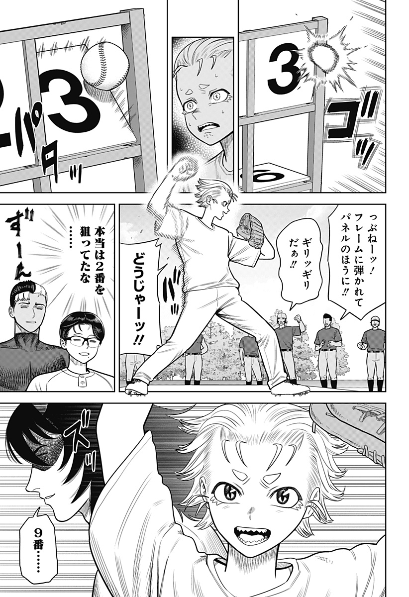 STRIKEOUT PITCH Chapter 3 page 3 - nihonkuni.com