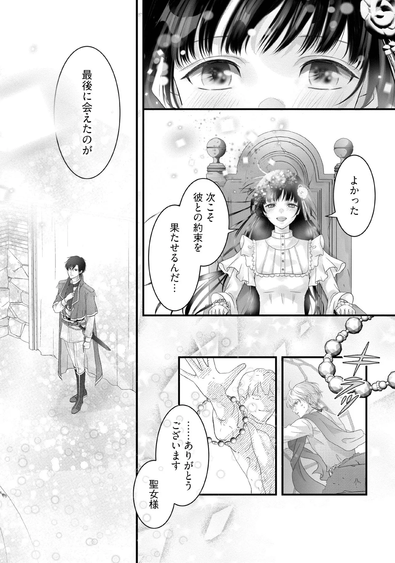KARAPPO SEIJO TO SHITE SUTERARETA HAZU GA, TOTSUGI-SAKI NO KOUTEI HEIKA NI DEKIAISARETEIMASU Chapter 24.4 page 3 - nihonkuni.com