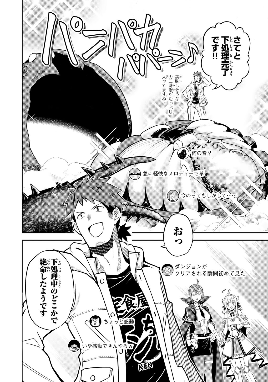 MUKASHI TOTTA KINEDUKA DE... TO IINAGARA MUSOU SURU TEISHOKUYA NO OSSAN, JITSU WA DENSETSU NO DUNGEON KOURYOKU SHA Chapter 4.2 - Page 12