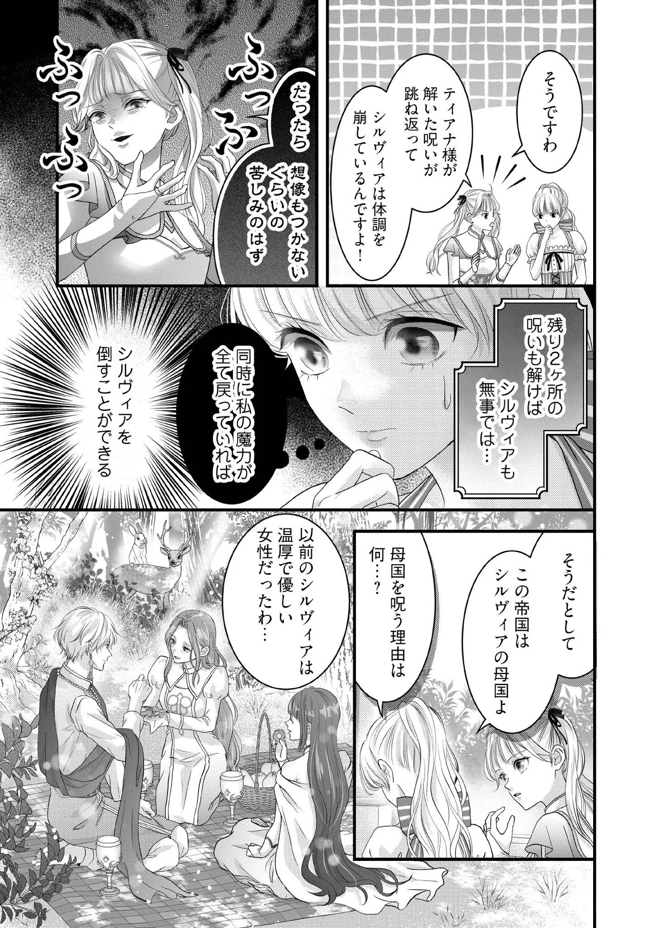 KARAPPO SEIJO TO SHITE SUTERARETA HAZU GA, TOTSUGI-SAKI NO KOUTEI HEIKA NI DEKIAISARETEIMASU Chapter 26.2 page 4 - nihonkuni.com