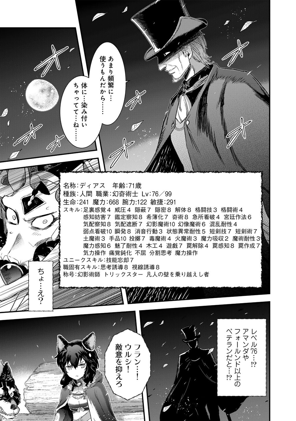 Reincarnated as a Sword (Manga) Chapter 96 page 5 - nihonkuni.com