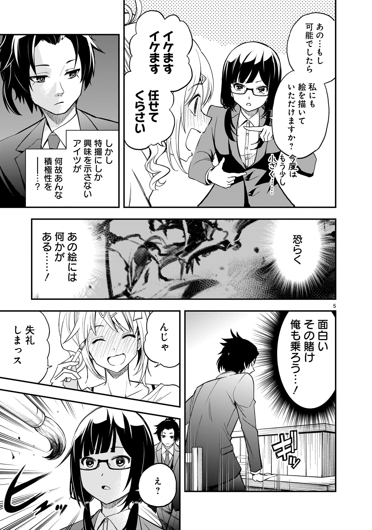 ANO SAISEKIBA DE HANATABA WO Chapter 13 page 5 - nihonkuni.com
