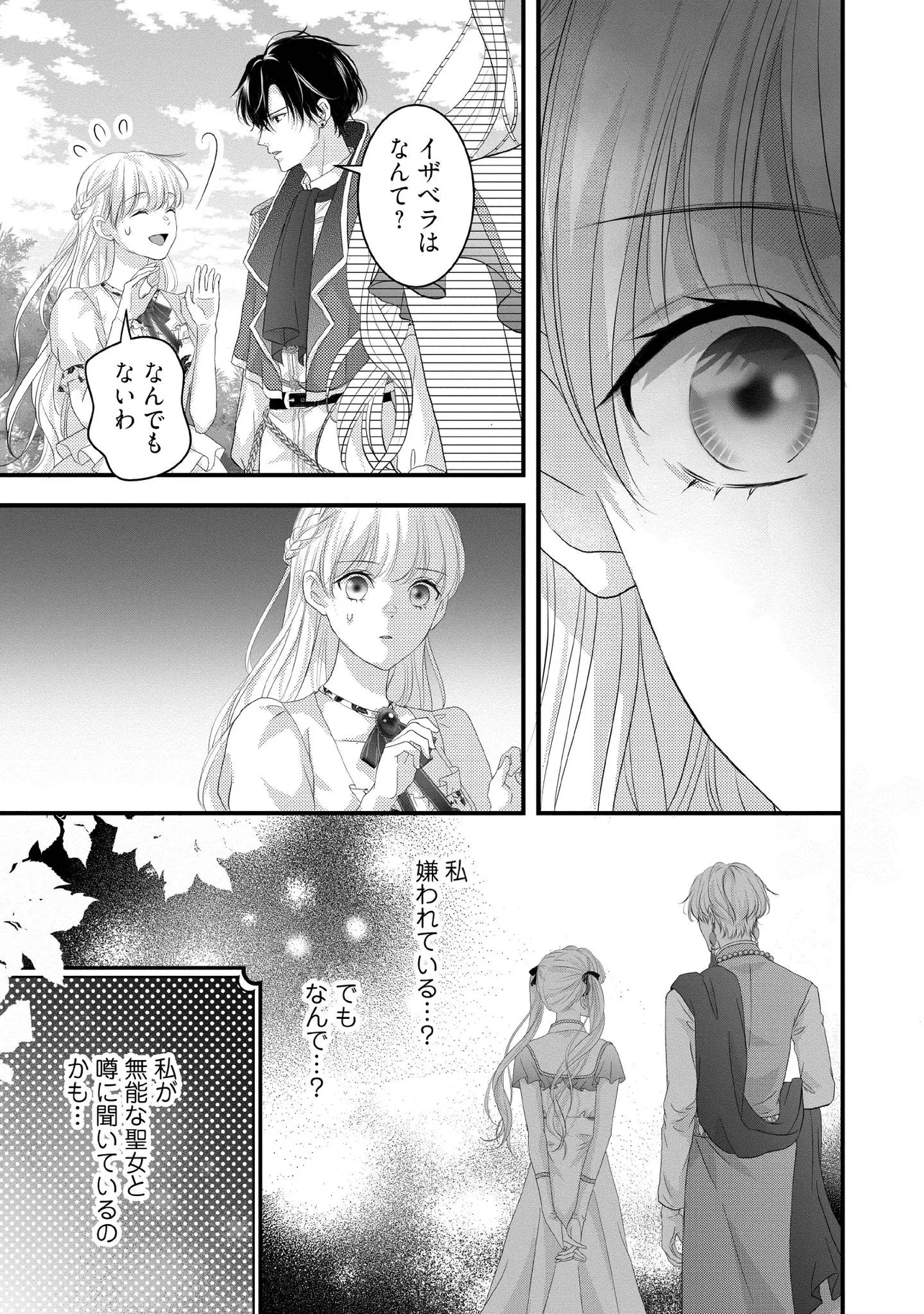 KARAPPO SEIJO TO SHITE SUTERARETA HAZU GA, TOTSUGI-SAKI NO KOUTEI HEIKA NI DEKIAISARETEIMASU Chapter 21.4 page 1 - nihonkuni.com