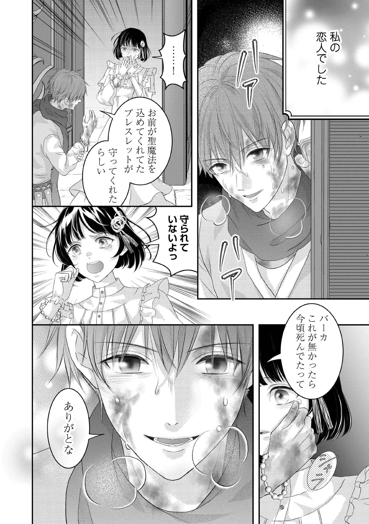 KARAPPO SEIJO TO SHITE SUTERARETA HAZU GA, TOTSUGI-SAKI NO KOUTEI HEIKA NI DEKIAISARETEIMASU Chapter 24.1 page 2 - nihonkuni.com