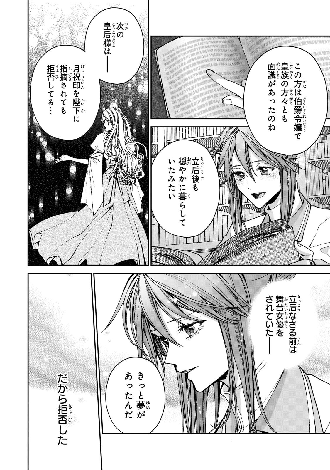 URUWASHI NO KOUTEI HEIKA NO BAN NI ERABARETE SHIMATTA NO DESU GA, MADA SHIGOTO GA SHITAI NODE HIMITSU DESU! Chapter 14.1 page 6 - nihonkuni.com