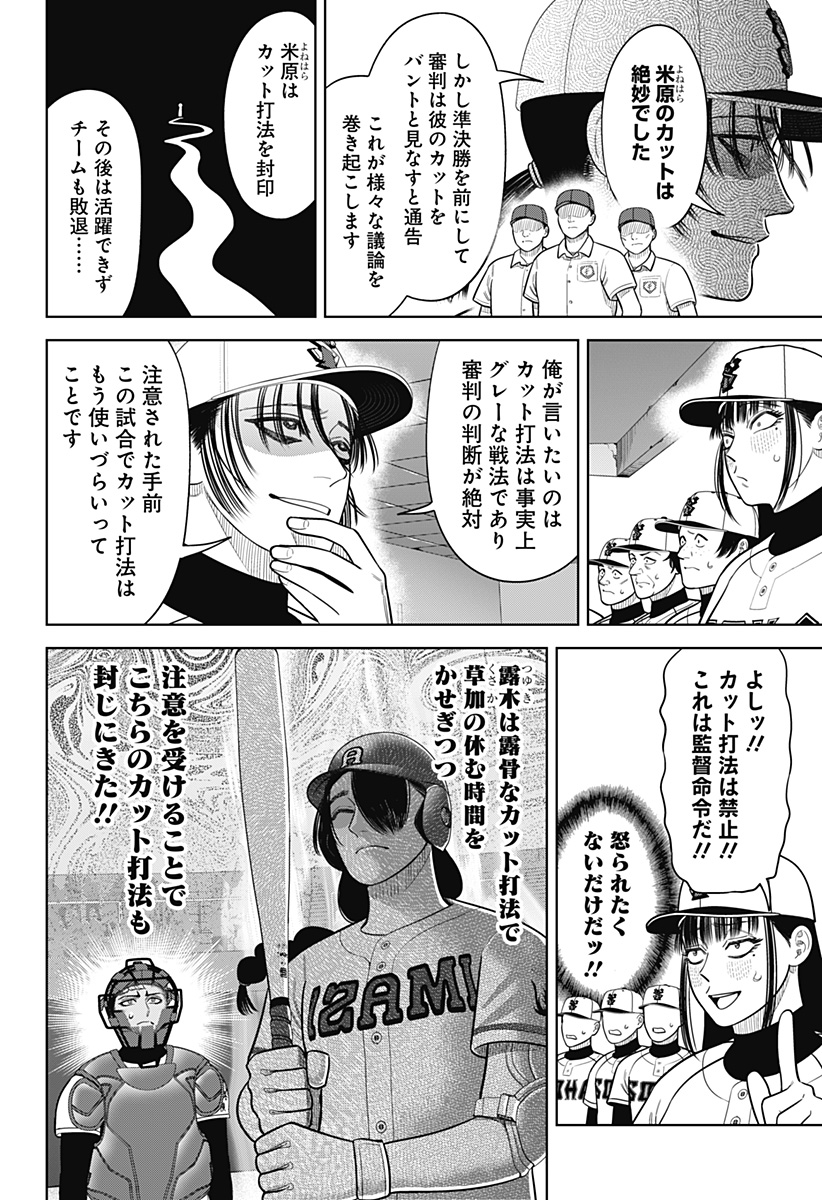 STRIKEOUT PITCH Chapter 30 page 10 - nihonkuni.com
