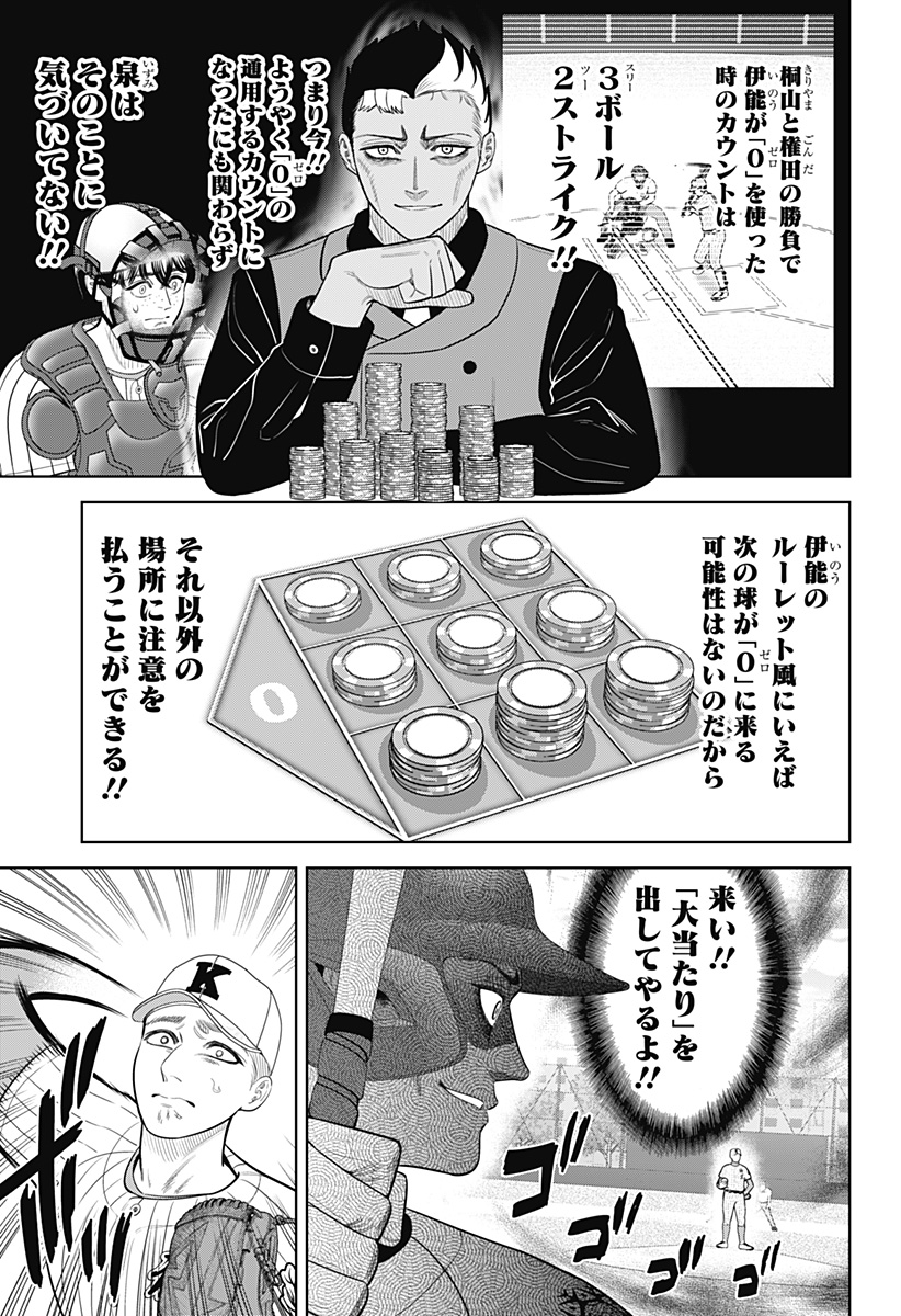 STRIKEOUT PITCH Chapter 37 page 11 - nihonkuni.com