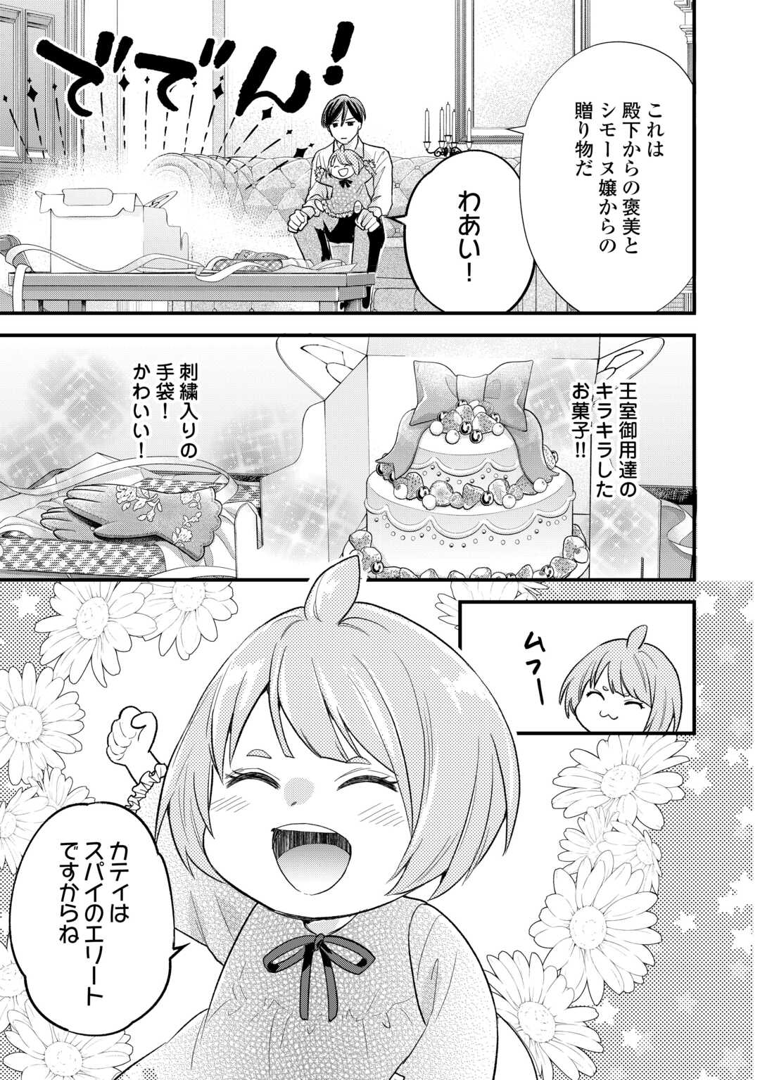 REINCARNATED BABY KATI IS WORKING AS AN ESPIONAGE WORKER, AND SEEMS TO DOTED ON BY HER BRUTAL FATHER. Chapter 23 page 23 - nihonkuni.com