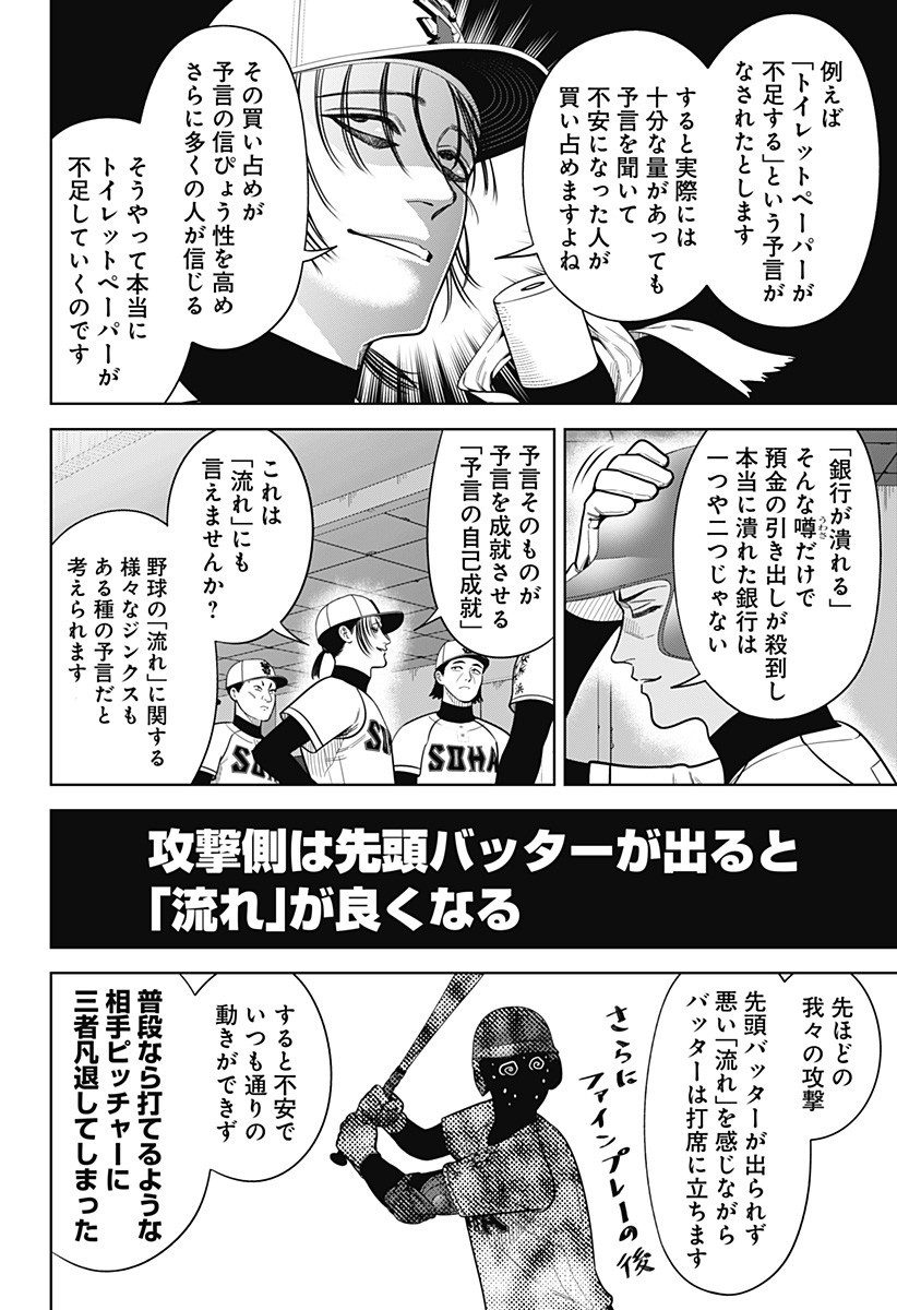 STRIKEOUT PITCH Chapter 23 page 16 - nihonkuni.com