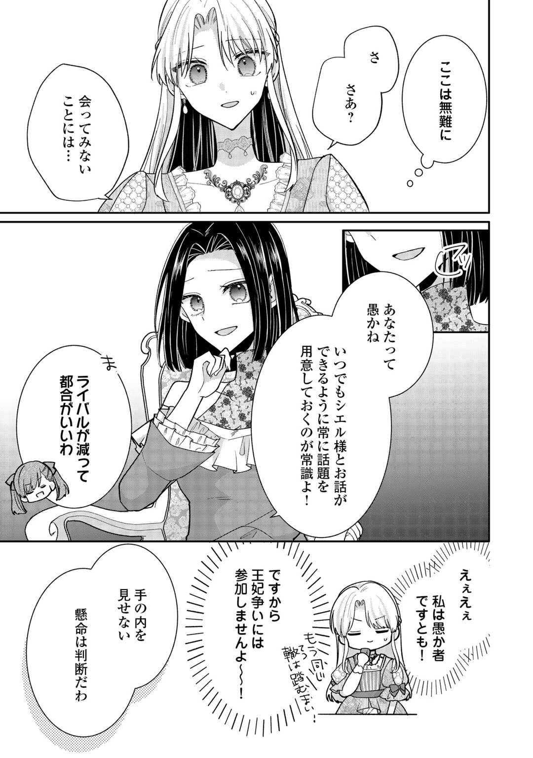 OKAZARI NO SOKUHI DESU NE? WAKARIMASHITA. DOUZO WATASHI NO KOTO WA HOUTOITE KUDASAI! Chapter 6 page 11 - nihonkuni.com