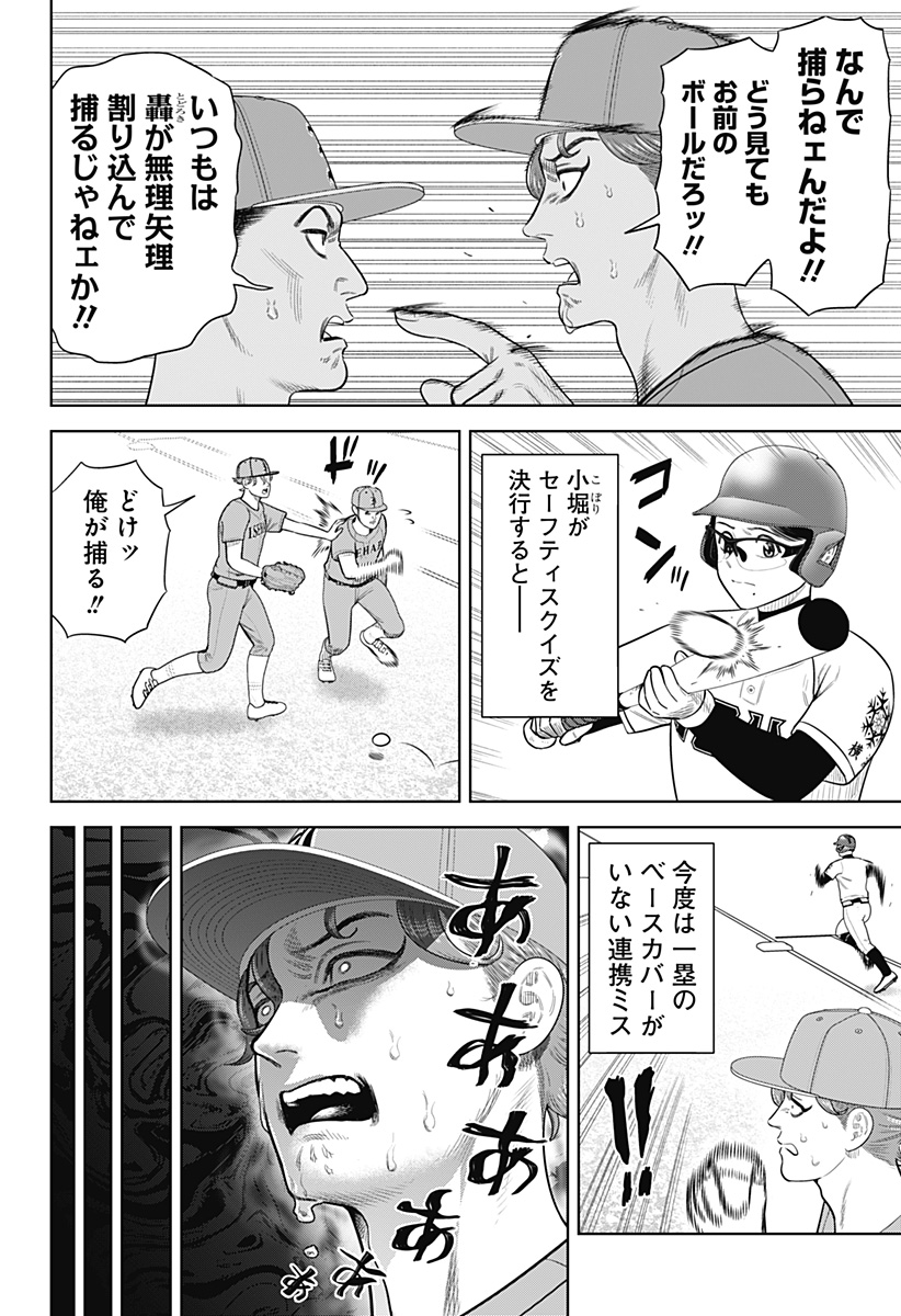 STRIKEOUT PITCH Chapter 16 page 8 - nihonkuni.com