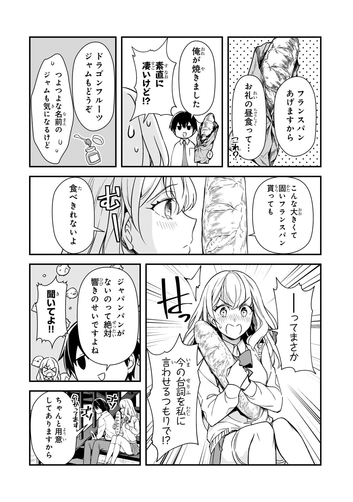 THE GIRLS WHO TRAUMATIZED ME KEEP GLANCING AT ME, BUT ALAS, IT’S TOO LATE (MANGA) Chapter 31.3 - Page 2