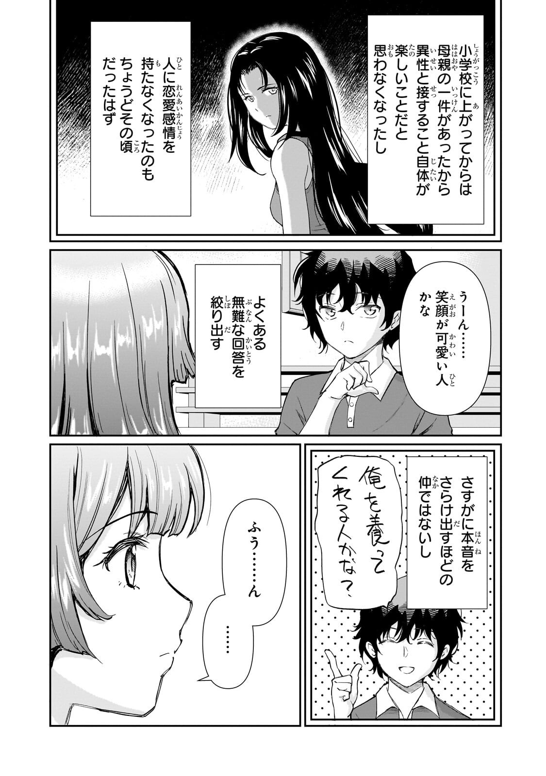 ISSHOU HATARAKITAKUNAI ORE GA, CLASSMATE NO DAININKI IDOL NI NATSUKARETARA (MANGA) Chapter 33.1 - Page 7