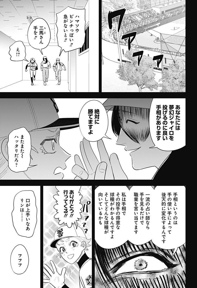 STRIKEOUT PITCH Chap 43 - Pic 19