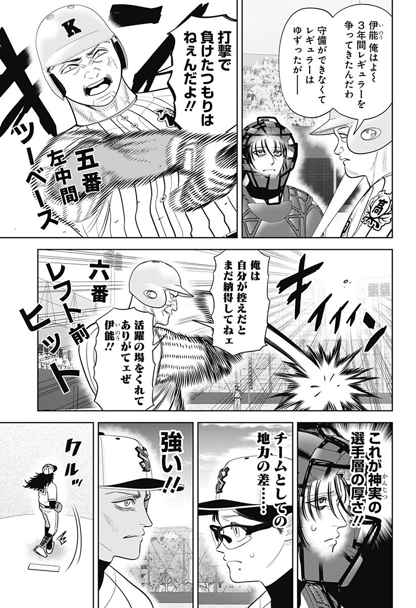 STRIKEOUT PITCH Chap 41 - Pic 9