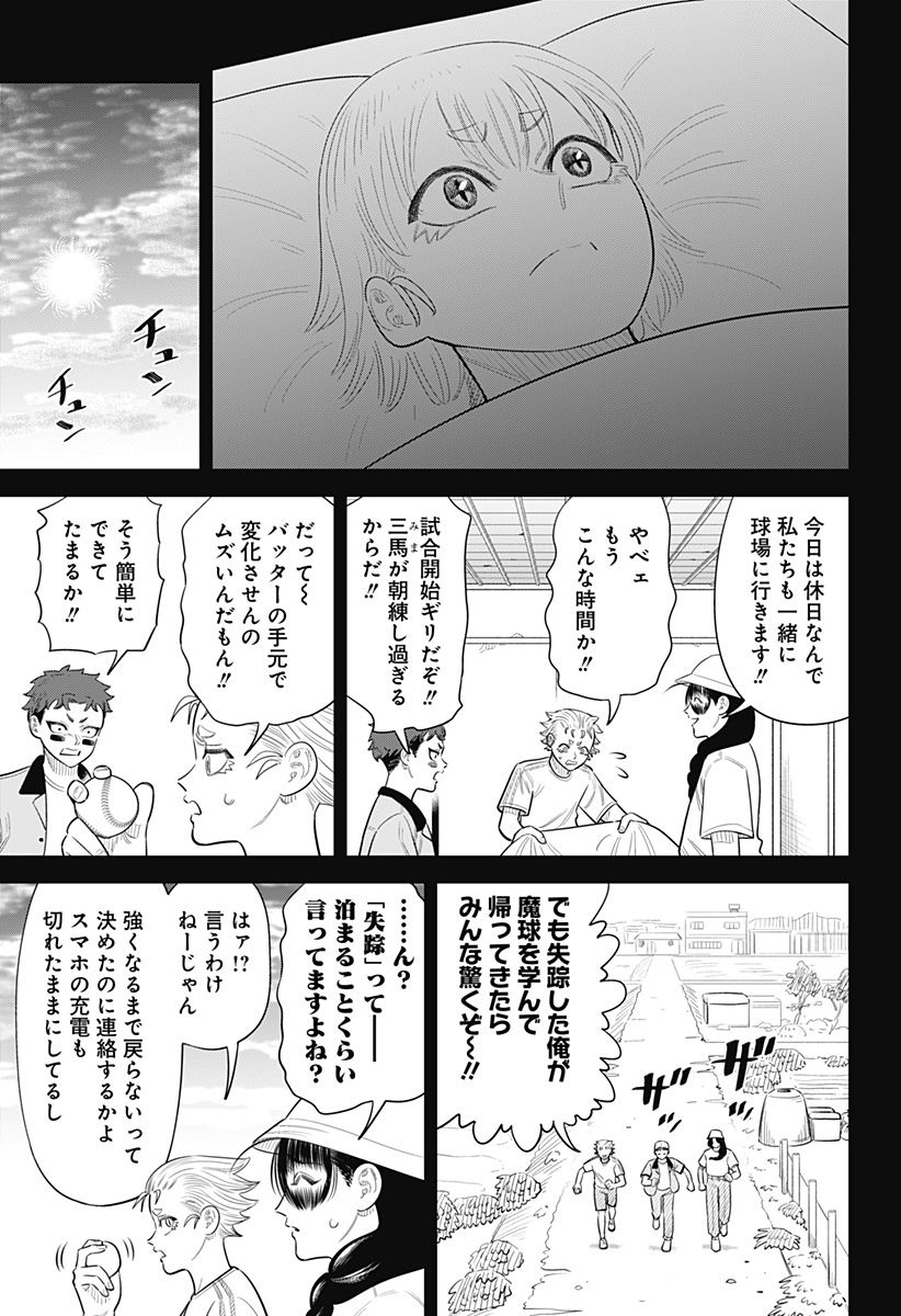 STRIKEOUT PITCH Chap 43 - Pic 9