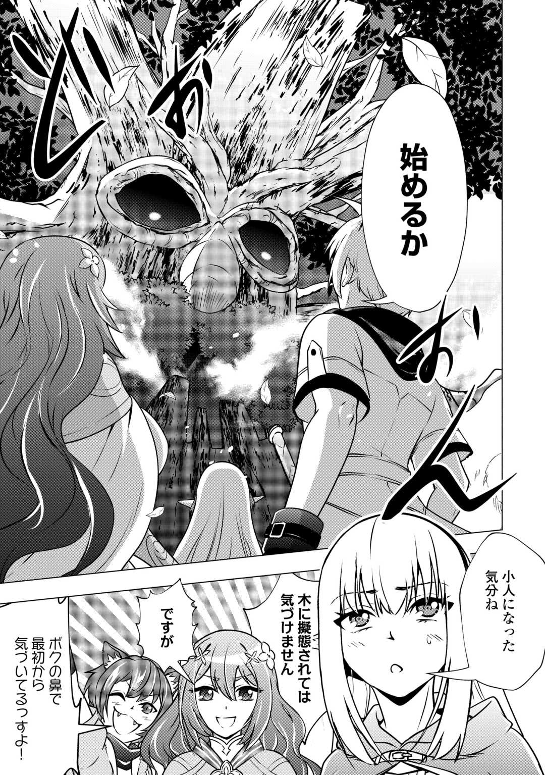 MARYOKU ZERO NO DEKISOKONAI KIZOKU, YONDAI SEIREIOU NI DEKIAI SARERU - RAW Chapter 11 page 11 - nihonkuni.com