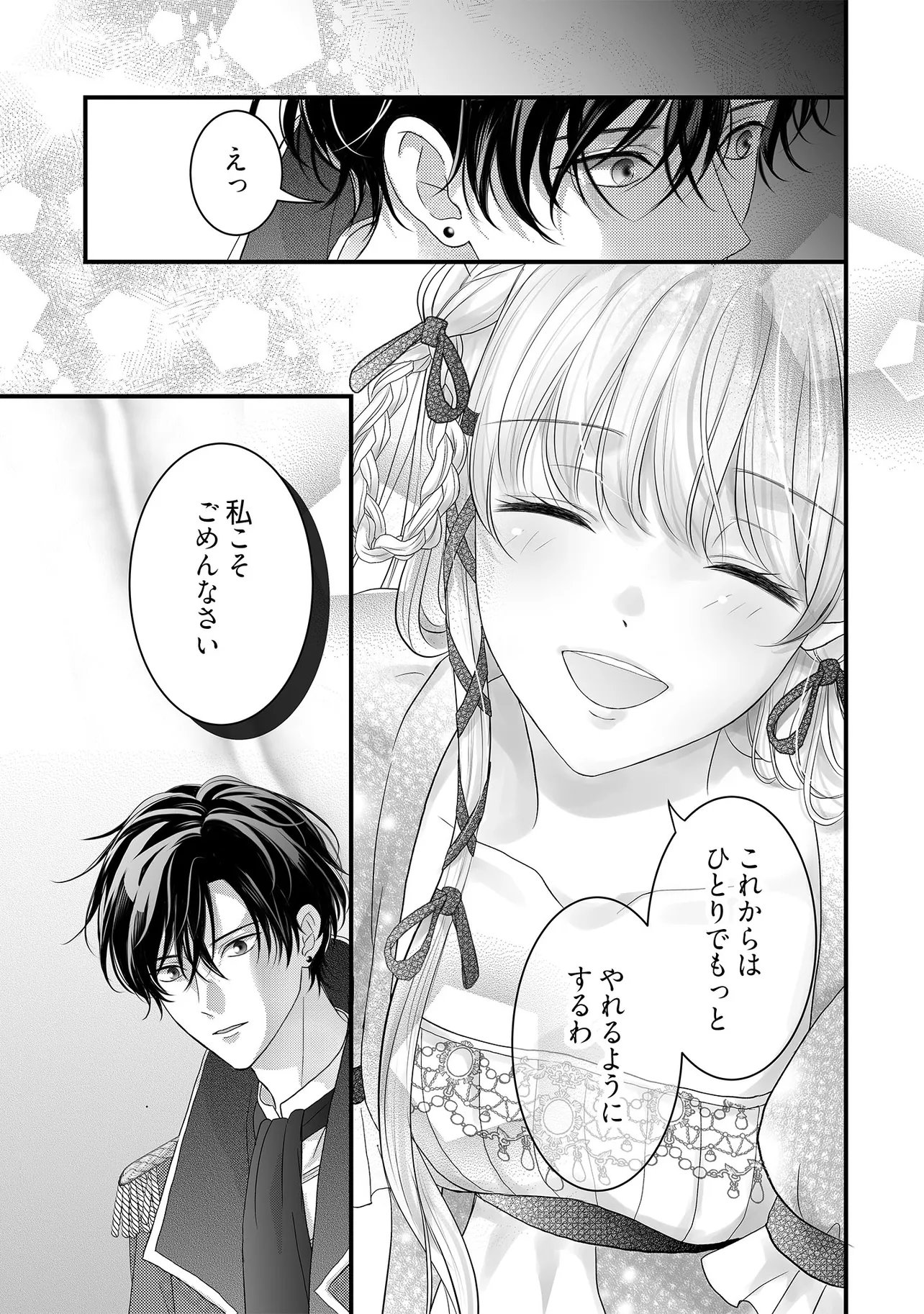 KARAPPO SEIJO TO SHITE SUTERARETA HAZU GA, TOTSUGI-SAKI NO KOUTEI HEIKA NI DEKIAISARETEIMASU Chapter 32.2 page 2 - nihonkuni.com