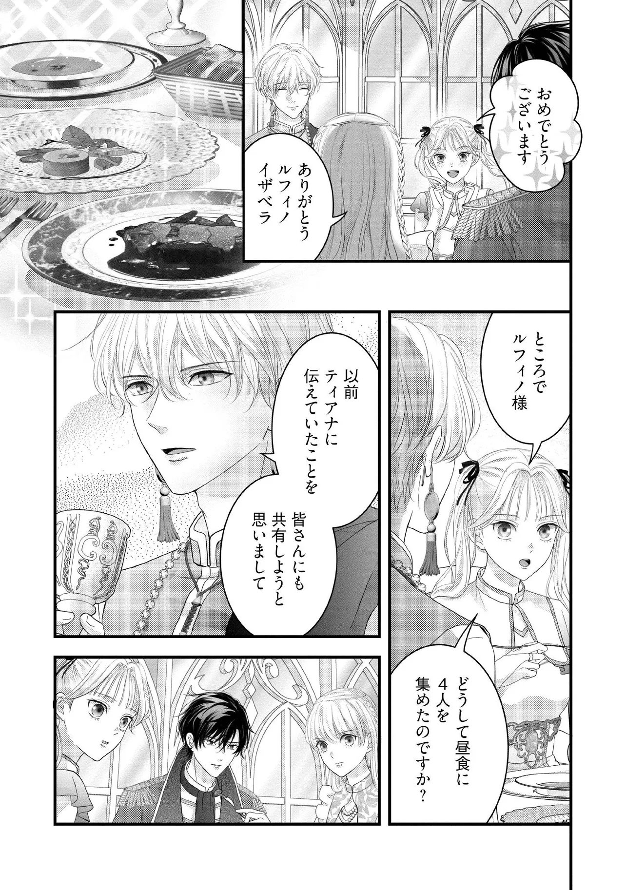 KARAPPO SEIJO TO SHITE SUTERARETA HAZU GA, TOTSUGI-SAKI NO KOUTEI HEIKA NI DEKIAISARETEIMASU Chapter 34.3 page 4 - nihonkuni.com