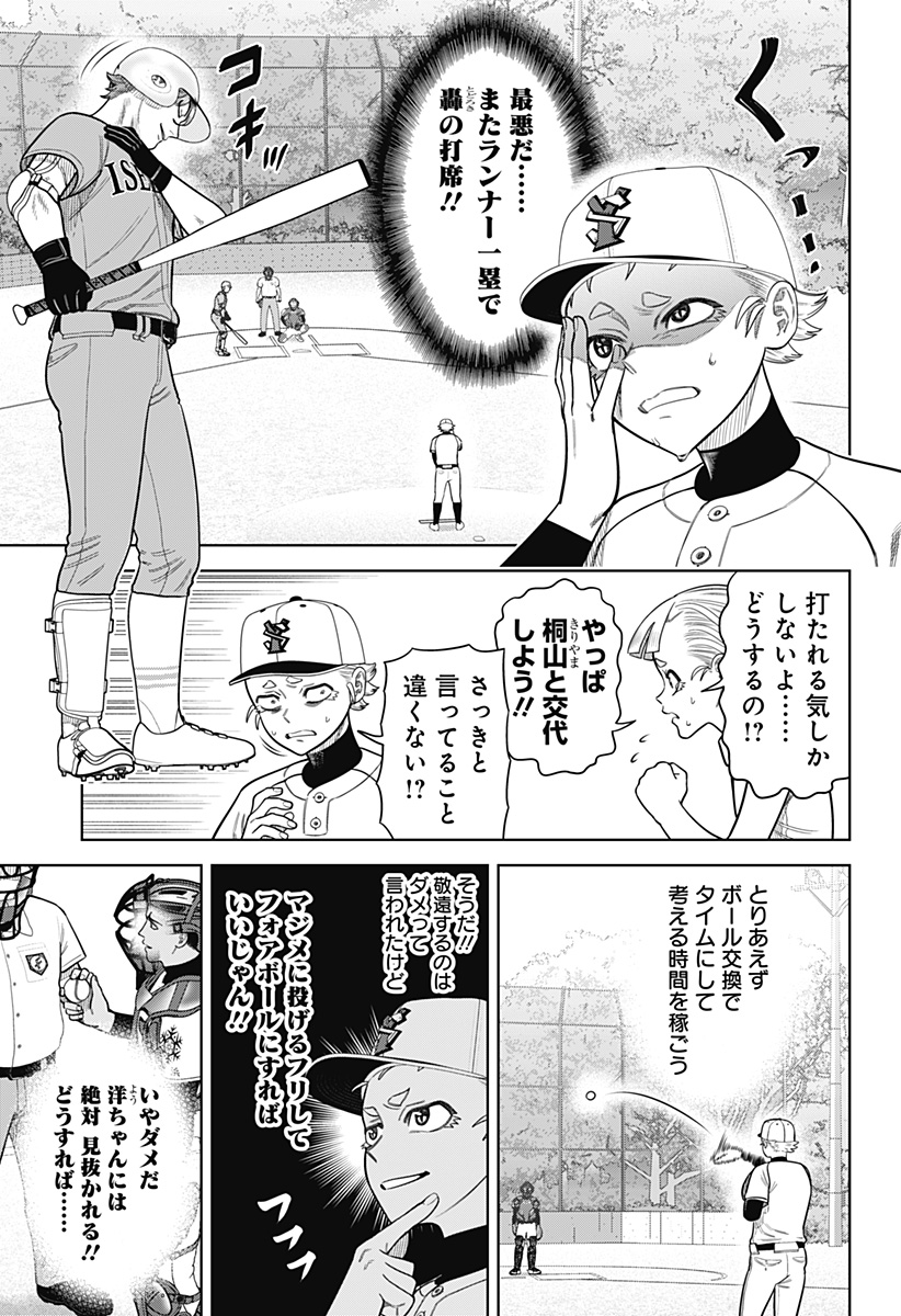 STRIKEOUT PITCH Chapter 9 page 13 - nihonkuni.com
