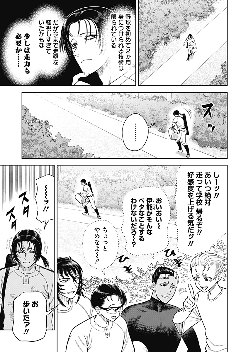 STRIKEOUT PITCH Chap 6 - Pic 3